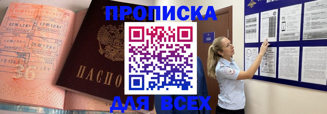 прописка в квартире в Кореновске