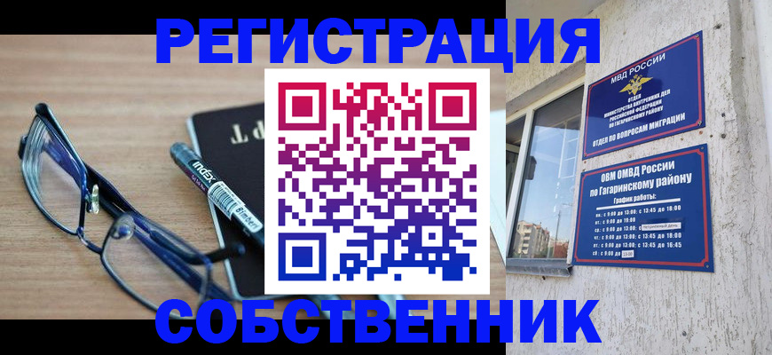 временная регистрация для всех в Кореновске