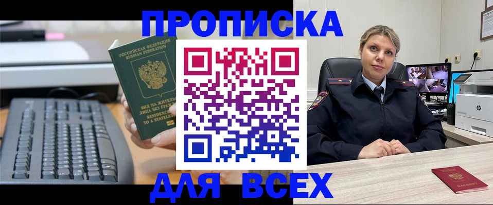 прописка для работы в Кореновске