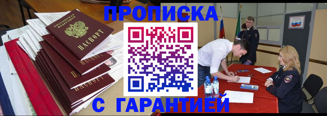 временная регистрация купить в Кореновске
